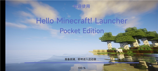 HMCL 界面1